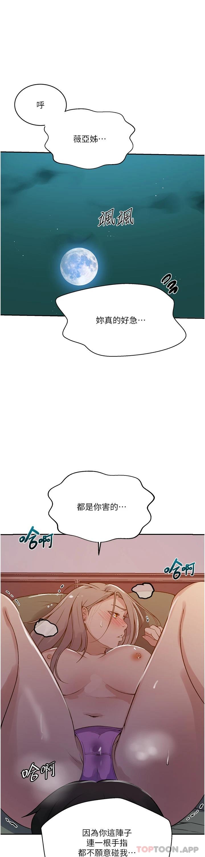 秘密教學，第165話-重溫薇，第 5 页