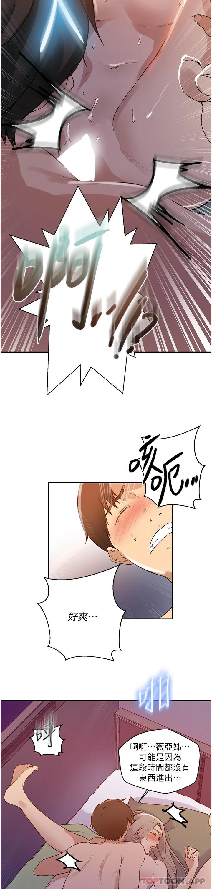 秘密教學，第165話-重溫薇，第 11 页