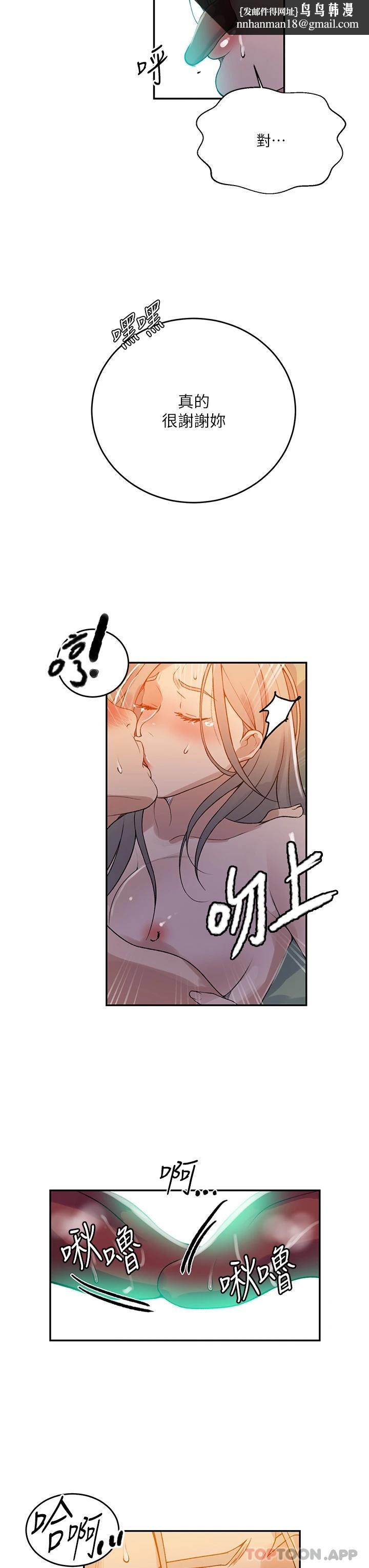 秘密教學，第165話-重溫薇，第 17 页