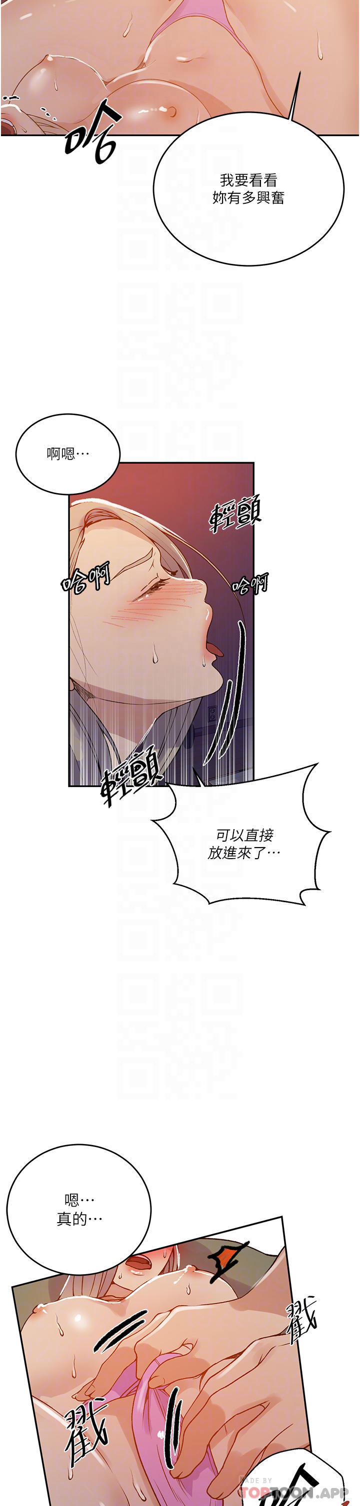 秘密教學，第165話-重溫薇，第 8 页