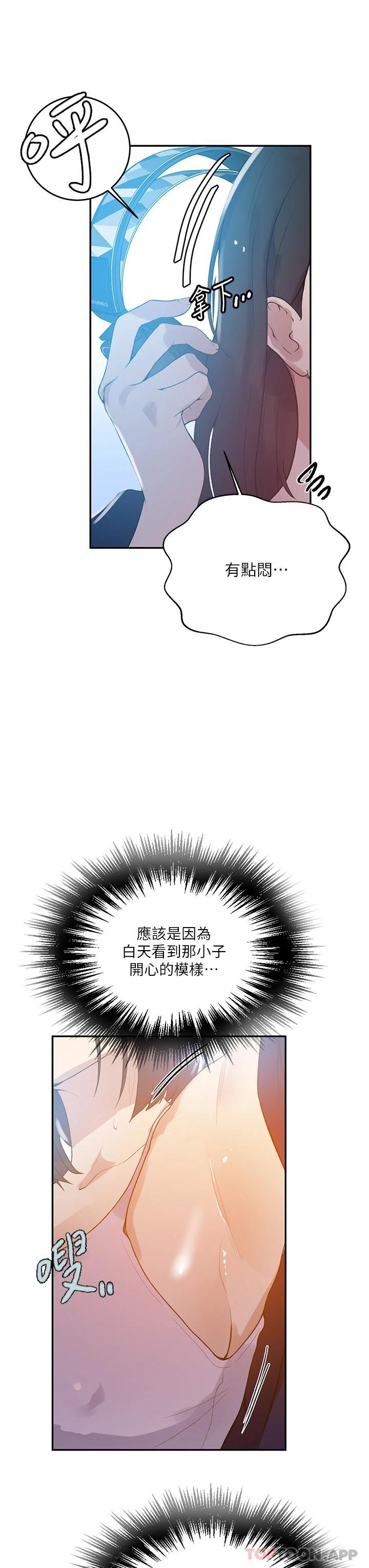 秘密教學，第165話-重溫薇，第 22 页