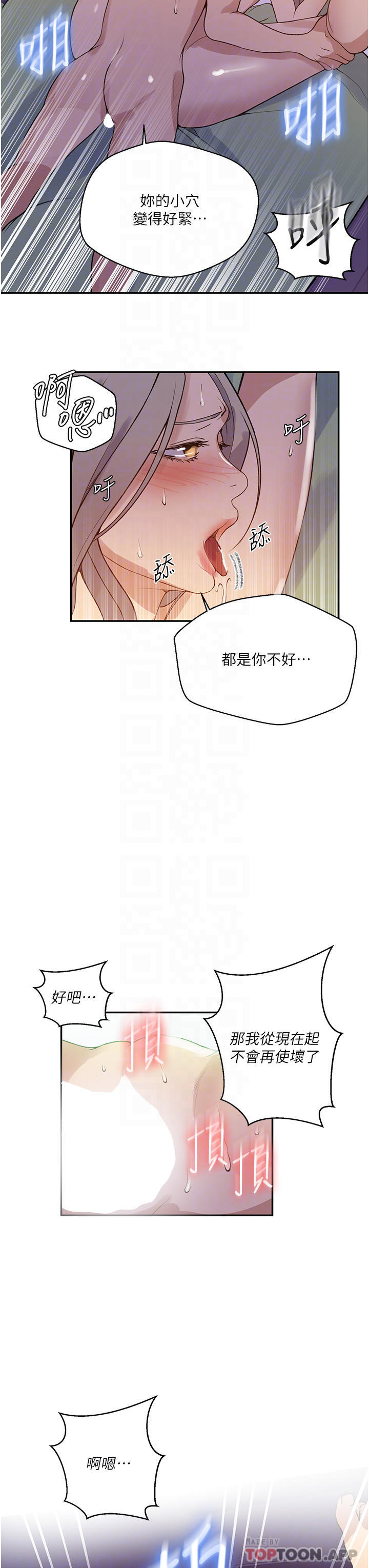 秘密教學，第165話-重溫薇，第 12 页