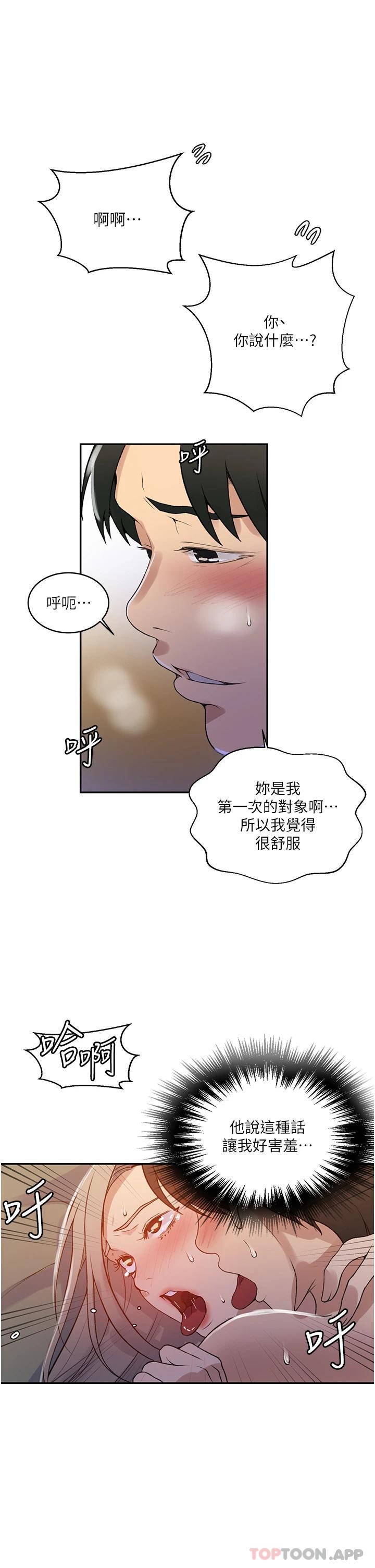 秘密教學，第165話-重溫薇，第 15 页