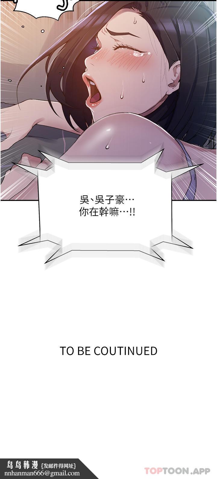 秘密教學，第166話-像狗一，第 34 页