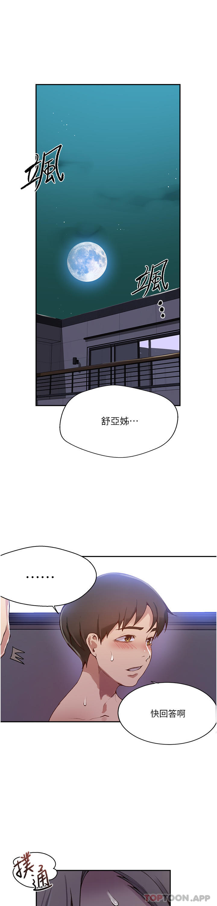 秘密教學，第166話-像狗一，第 5 页