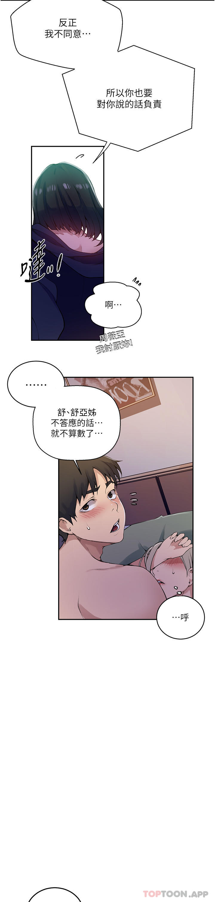 秘密教學，第166話-像狗一，第 11 页