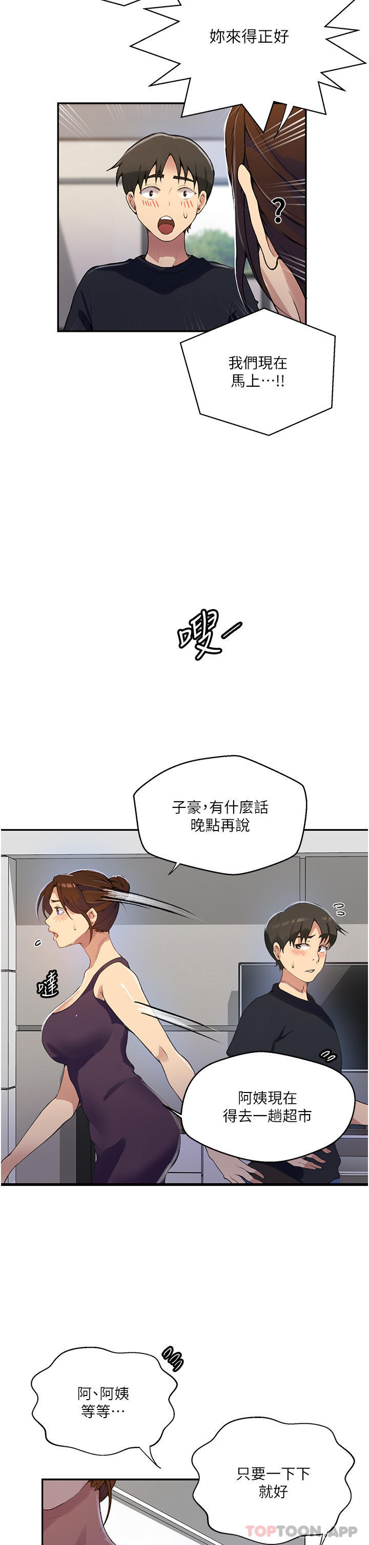 秘密教學，第166話-像狗一，第 21 页