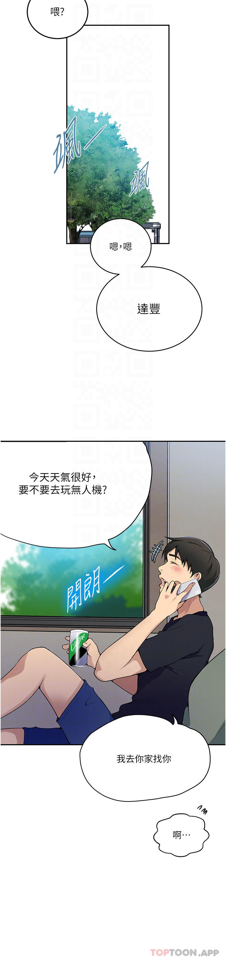 秘密教學，第166話-像狗一，第 12 页