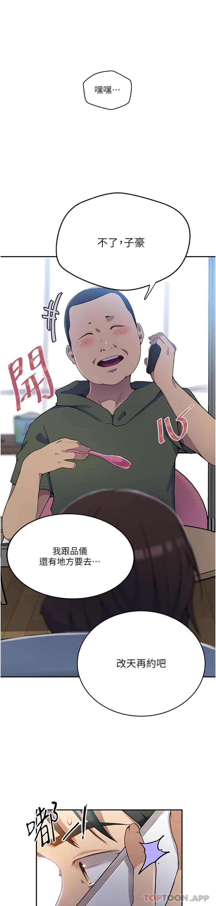 秘密教學，第166話-像狗一，第 15 页