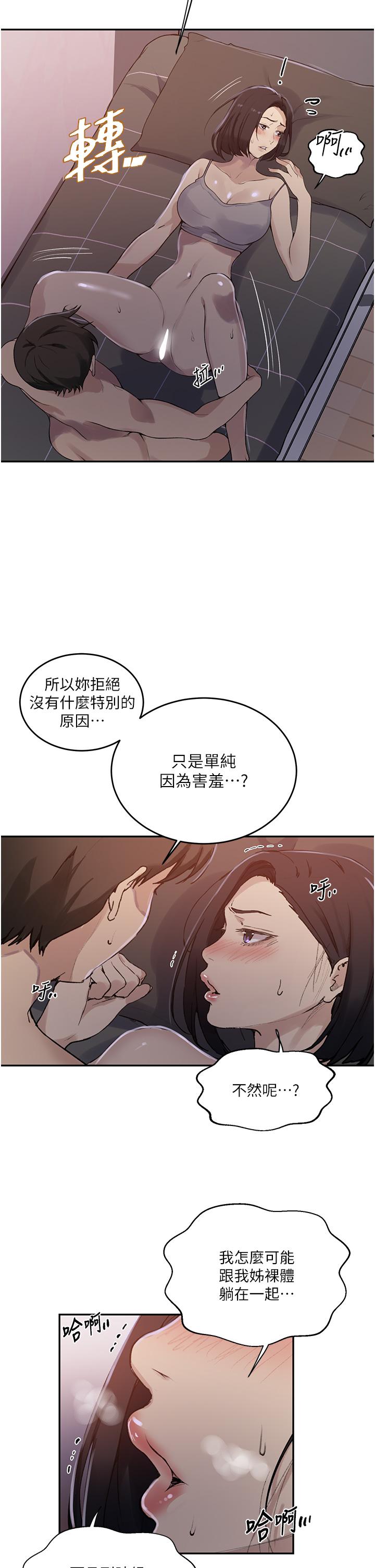 秘密教學，第167話-妳到底，第 11 页