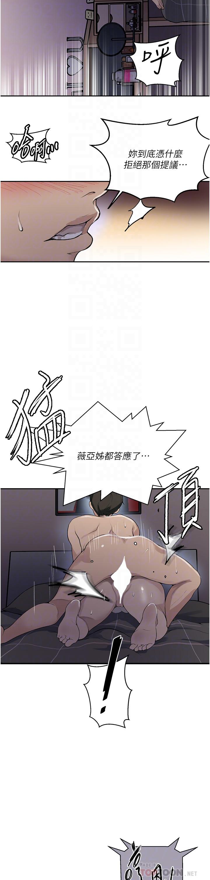 秘密教學，第167話-妳到底，第 8 页