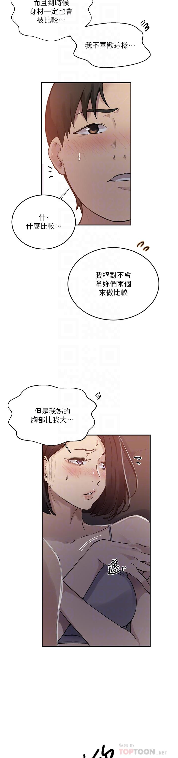 秘密教學，第167話-妳到底，第 12 页