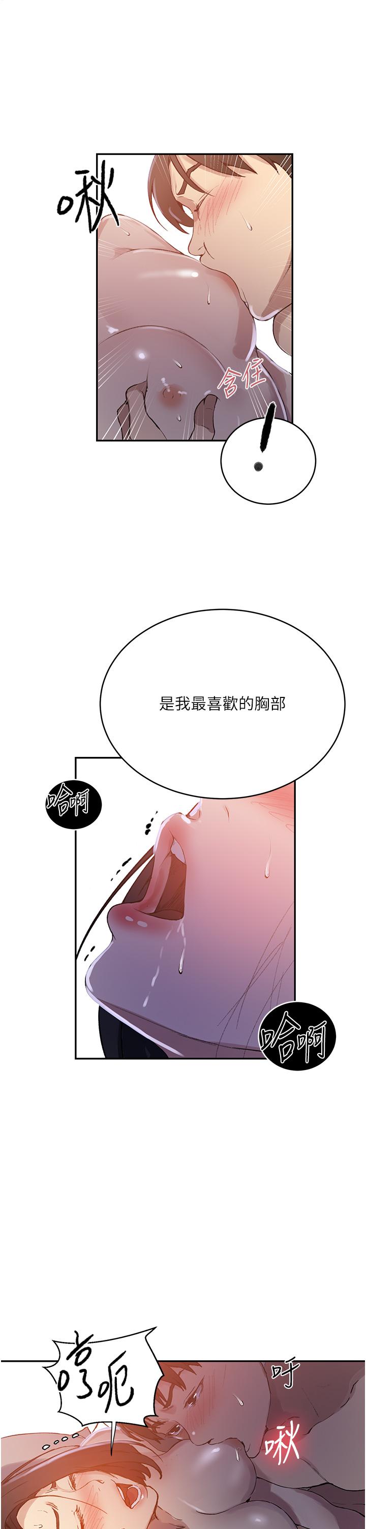 秘密教學，第167話-妳到底，第 15 页