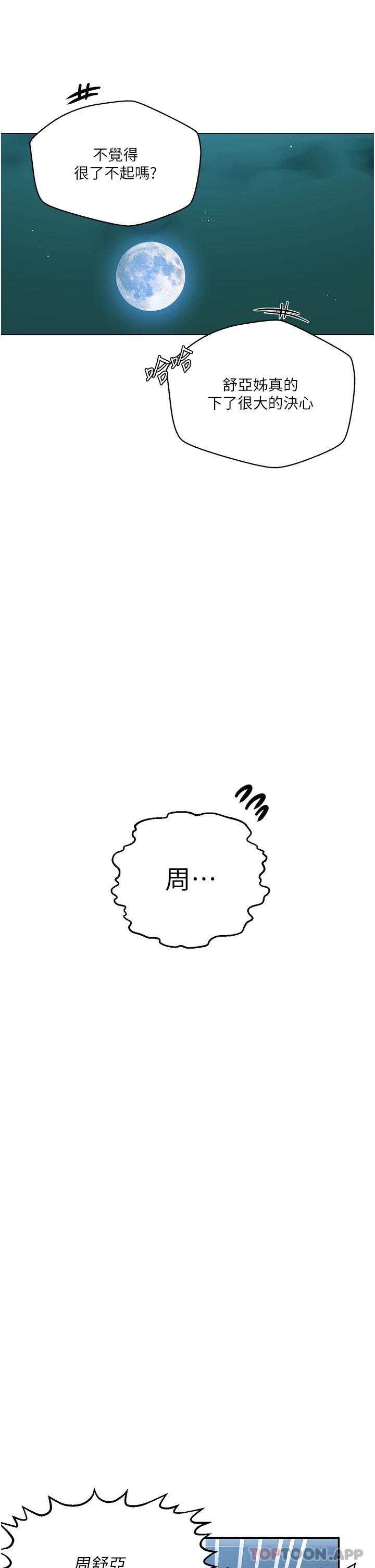 秘密教學，第168話-開吃姊，第 5 页