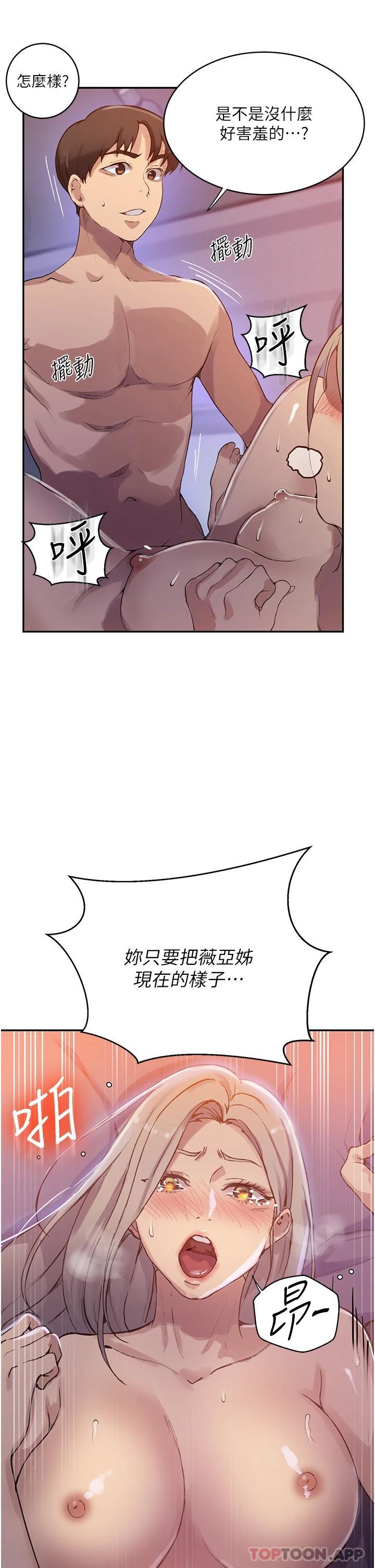 秘密教學，第168話-開吃姊，第 21 页