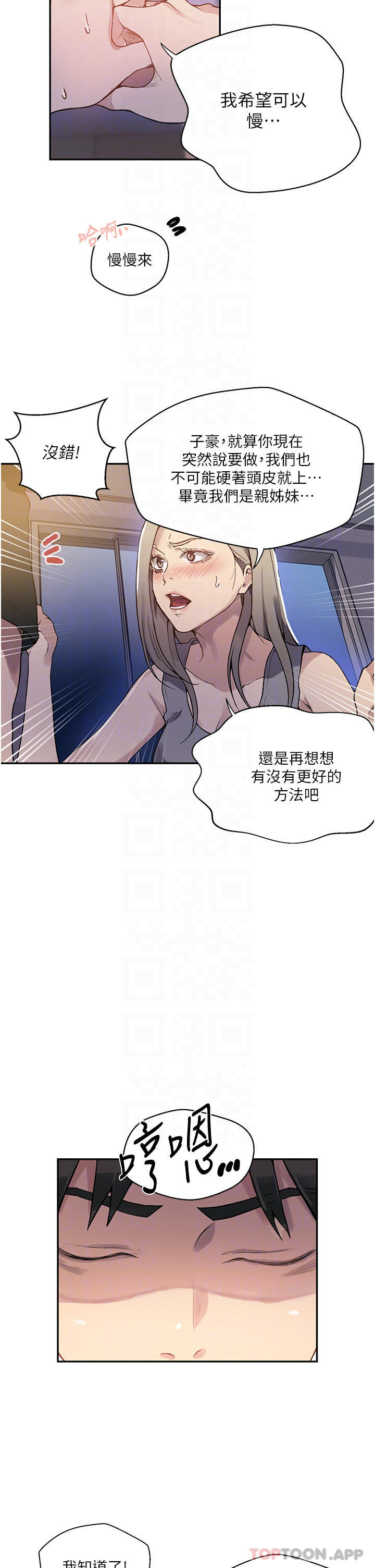 秘密教學，第168話-開吃姊，第 8 页