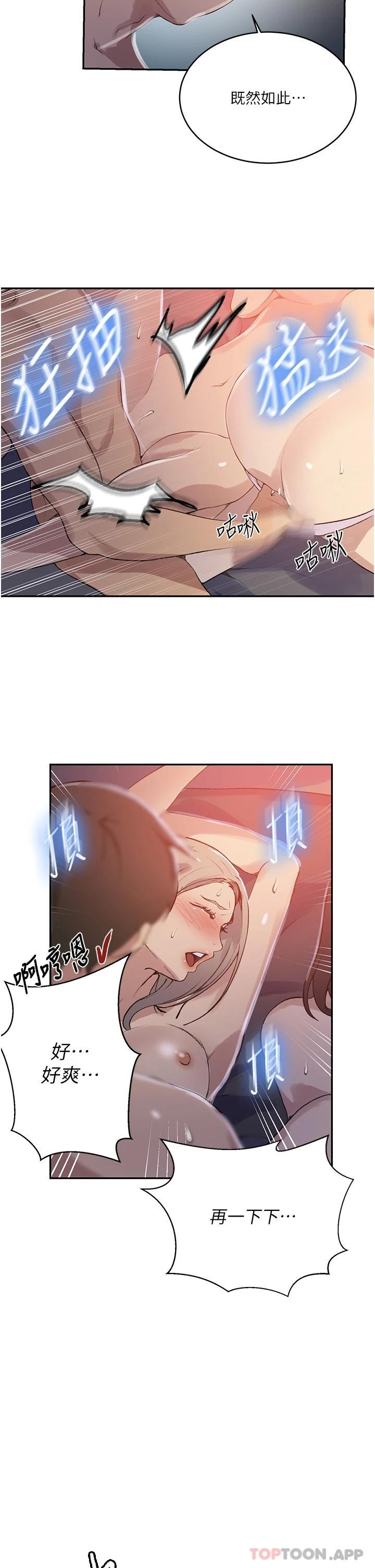 秘密教學，第169話-兩個洞，第 11 页