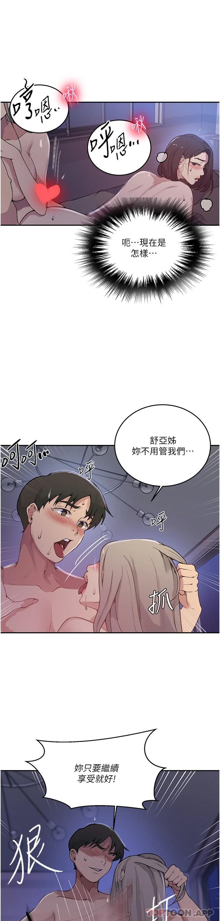 秘密教學，第169話-兩個洞，第 21 页