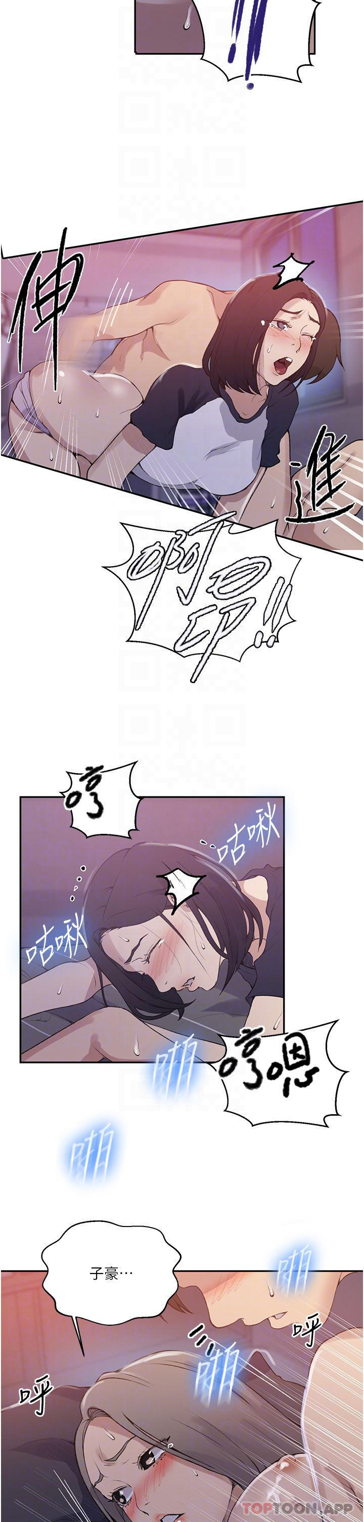 秘密教學，第169話-兩個洞，第 8 页