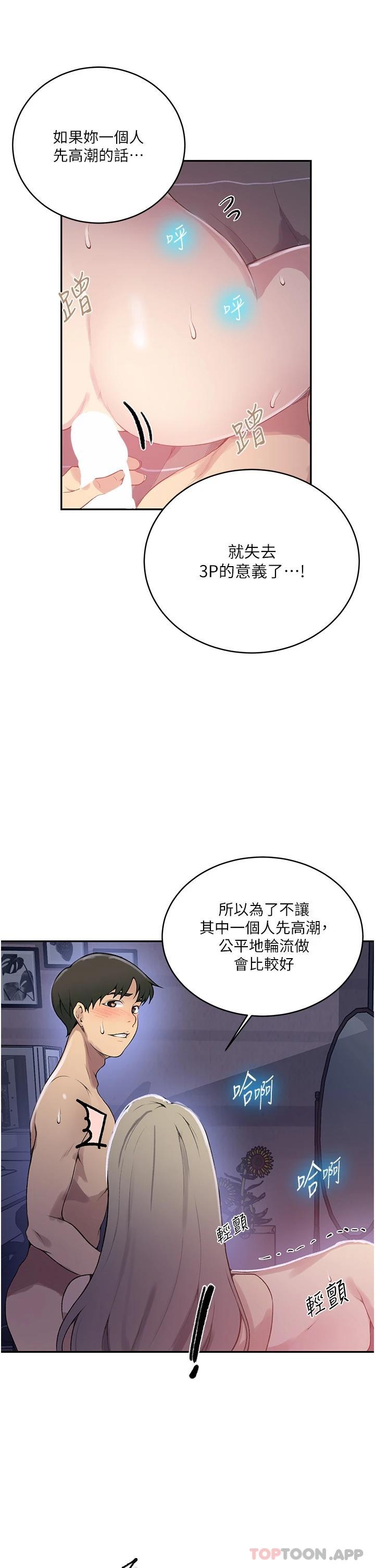 秘密教學，第169話-兩個洞，第 15 页