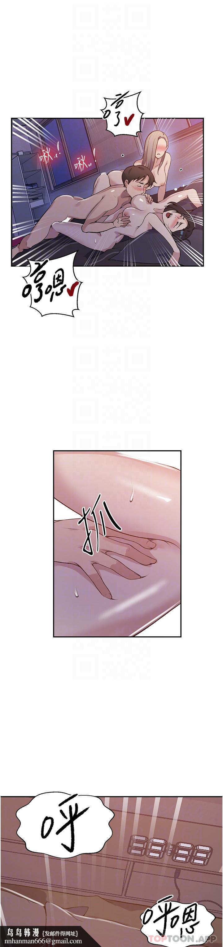 秘密教學，第170話-子豪&，第 16 页