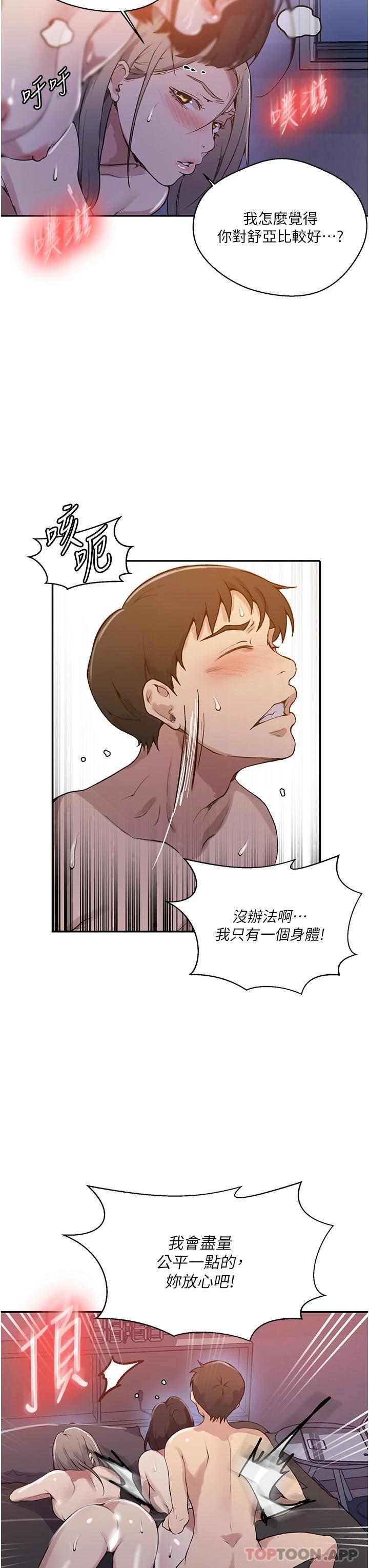 秘密教學，第170話-子豪&，第 11 页