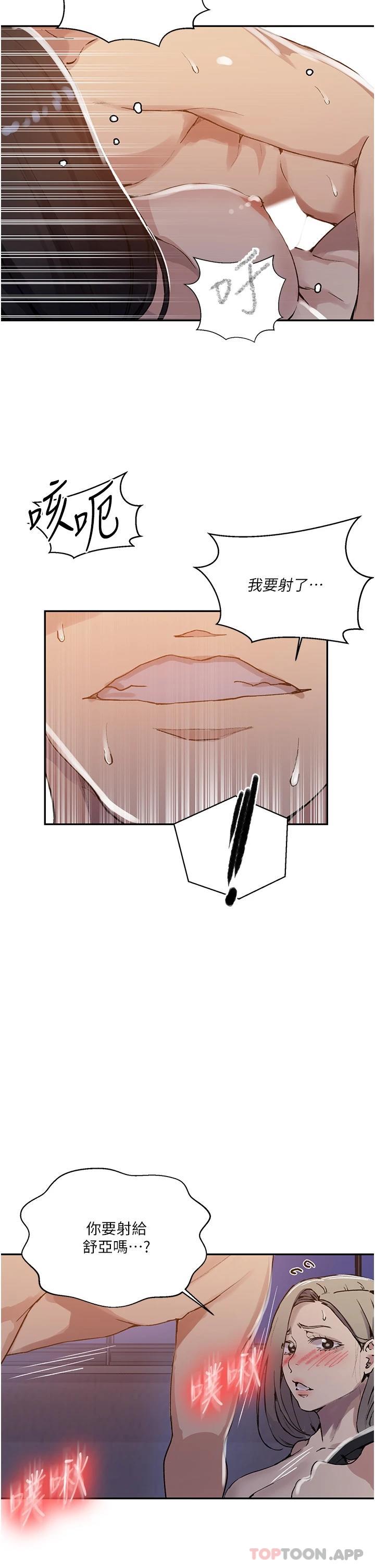 秘密教學，第170話-子豪&，第 20 页