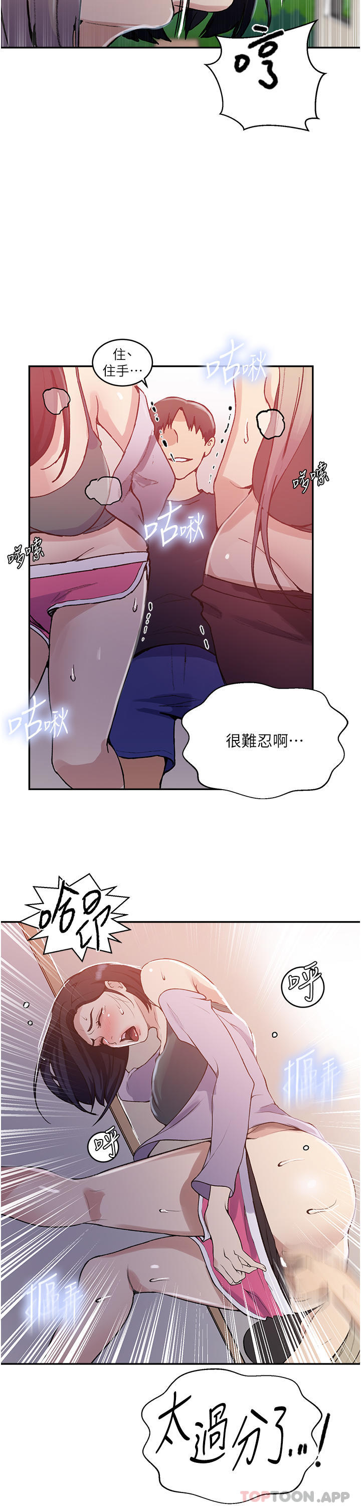 秘密教學，第171話-在老公，第 16 页