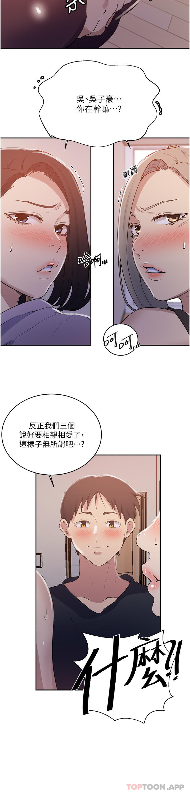 秘密教學，第171話-在老公，第 11 页