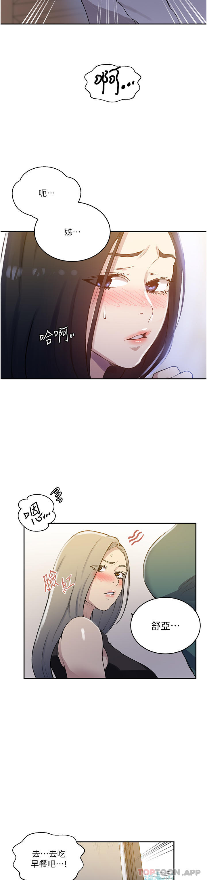 秘密教學，第171話-在老公，第 7 页