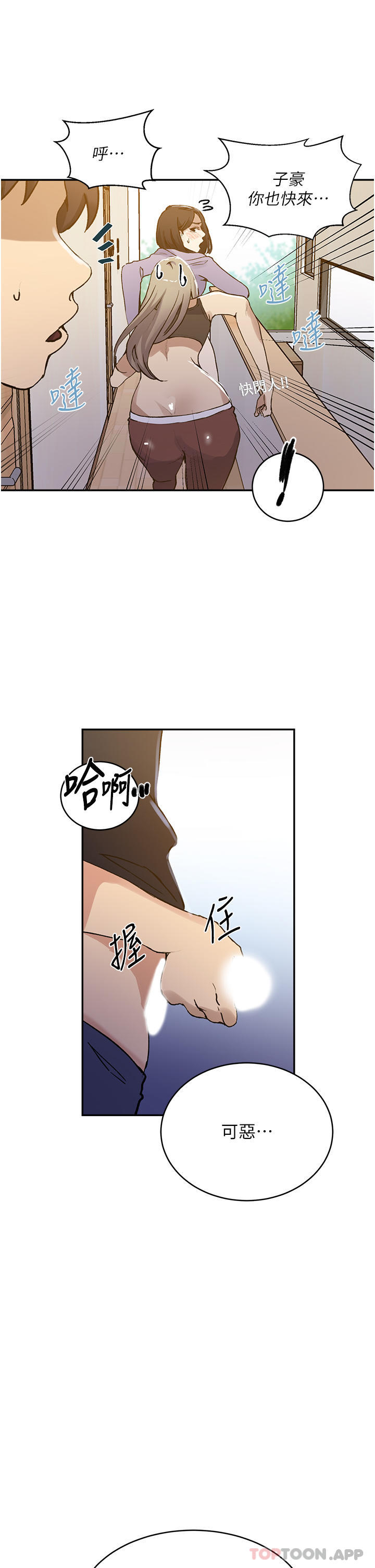 秘密教學，第171話-在老公，第 20 页