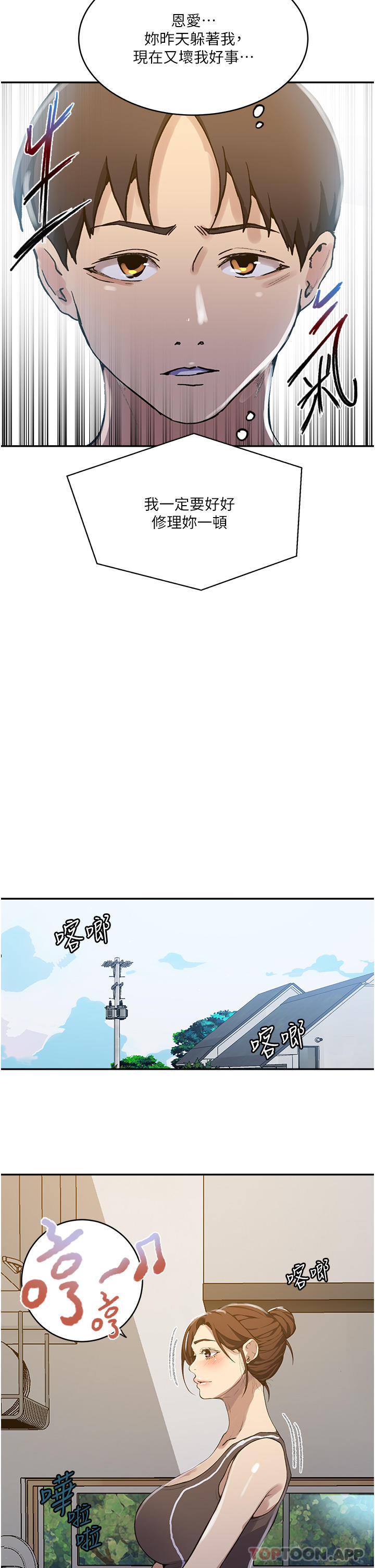 秘密教學，第171話-在老公，第 21 页