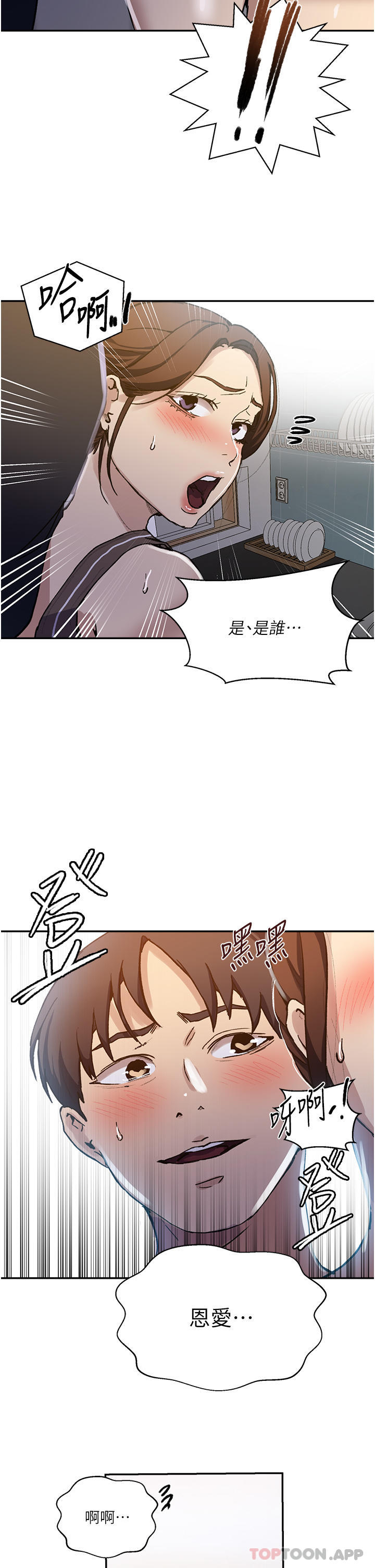 秘密教學，第171話-在老公，第 23 页