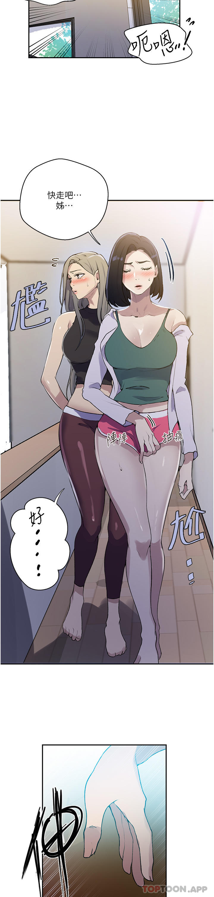 秘密教學，第171話-在老公，第 8 页