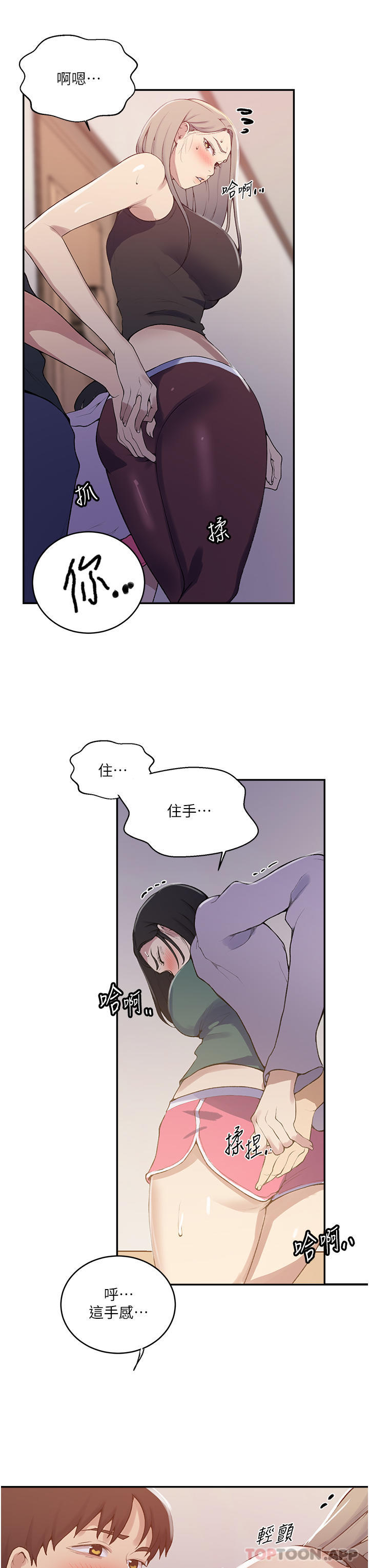 秘密教學，第171話-在老公，第 12 页