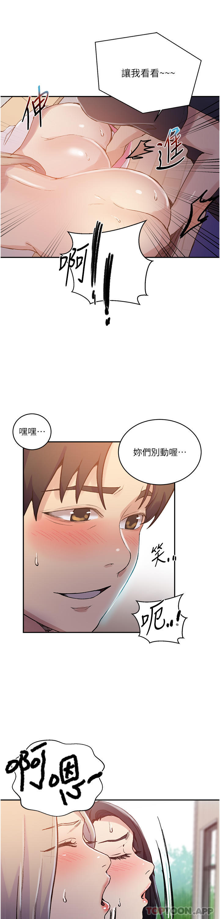 秘密教學，第171話-在老公，第 15 页