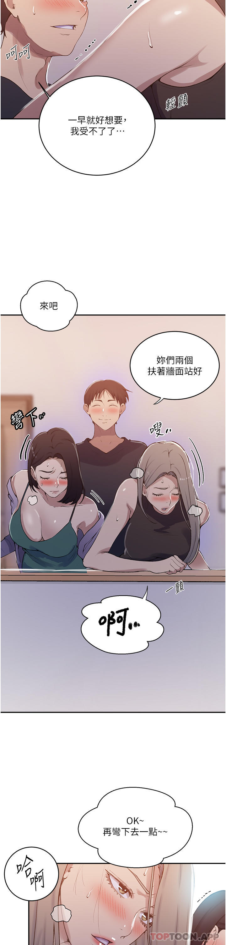 秘密教學，第171話-在老公，第 13 页