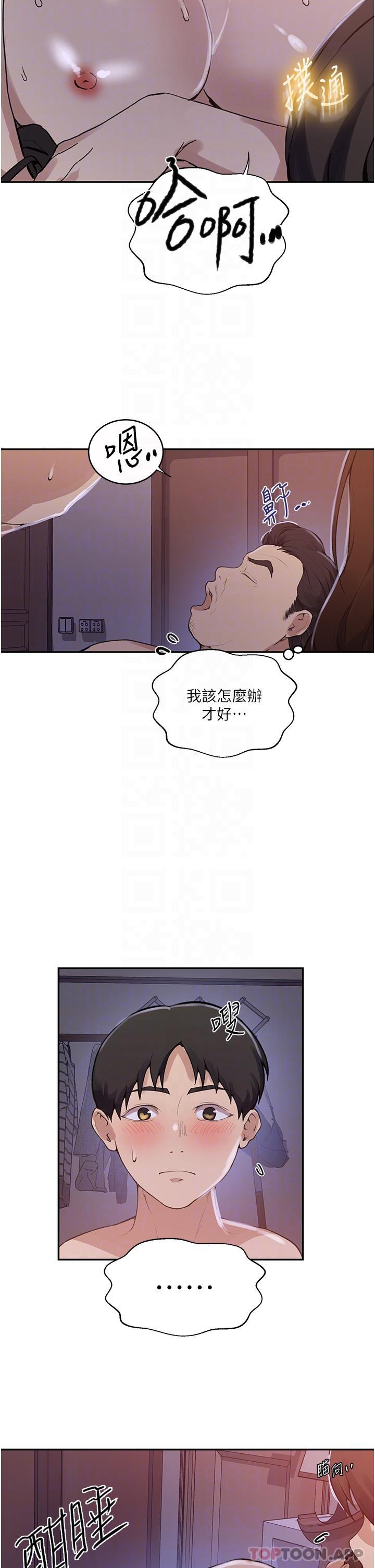 秘密教學，第172話-在老公，第 5 页