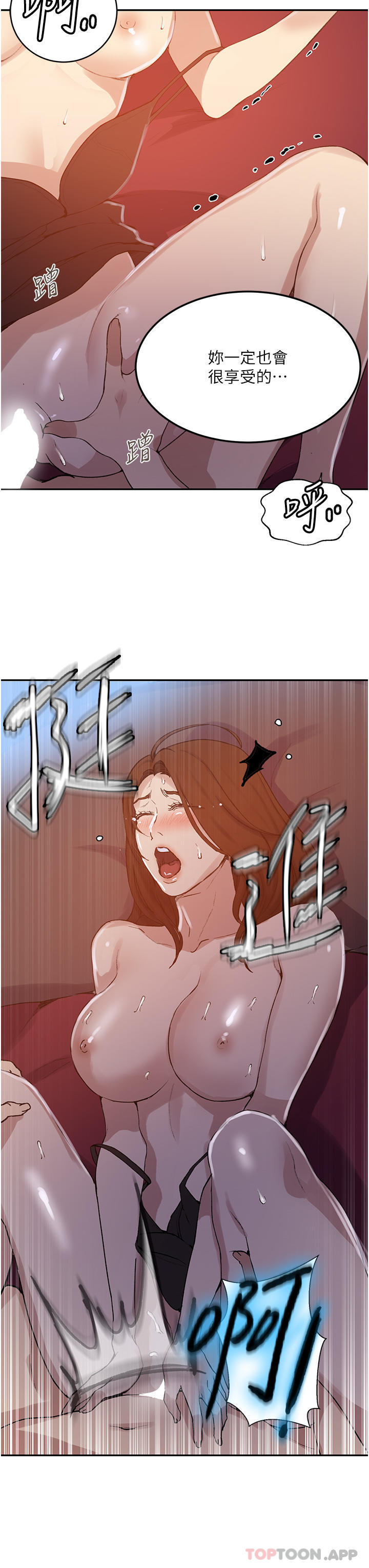 秘密教學，第172話-在老公，第 11 页