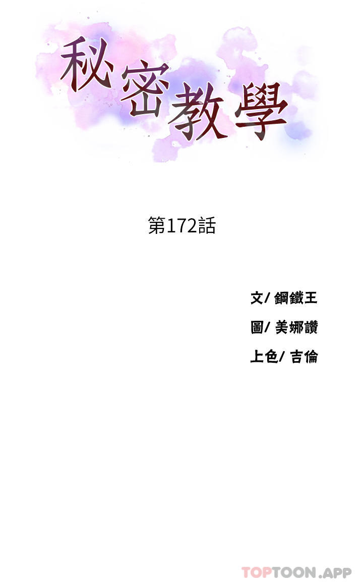 秘密教學，第172話-在老公，第 3 页