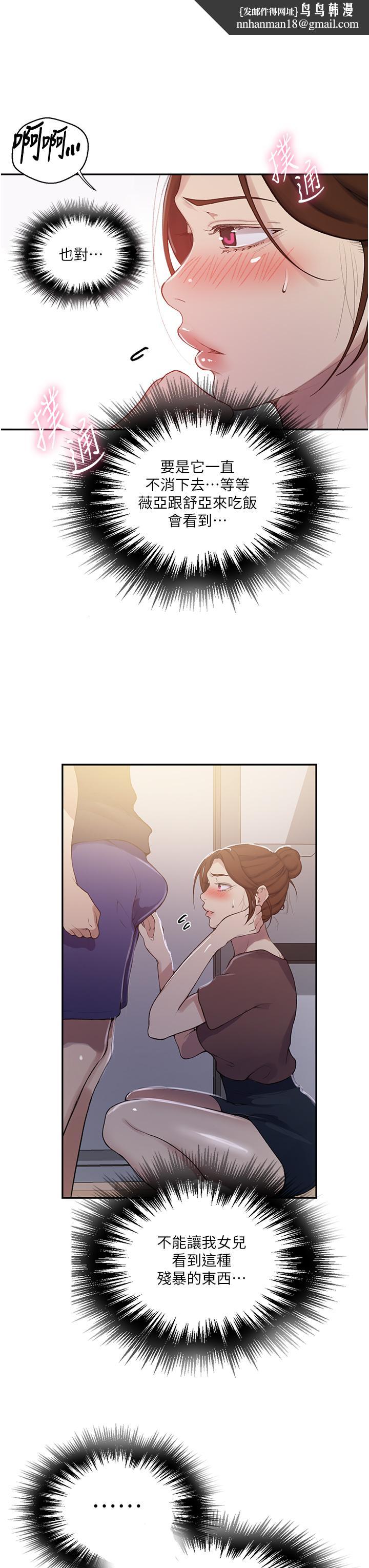 秘密教學，第173話-光天化，第 16 页