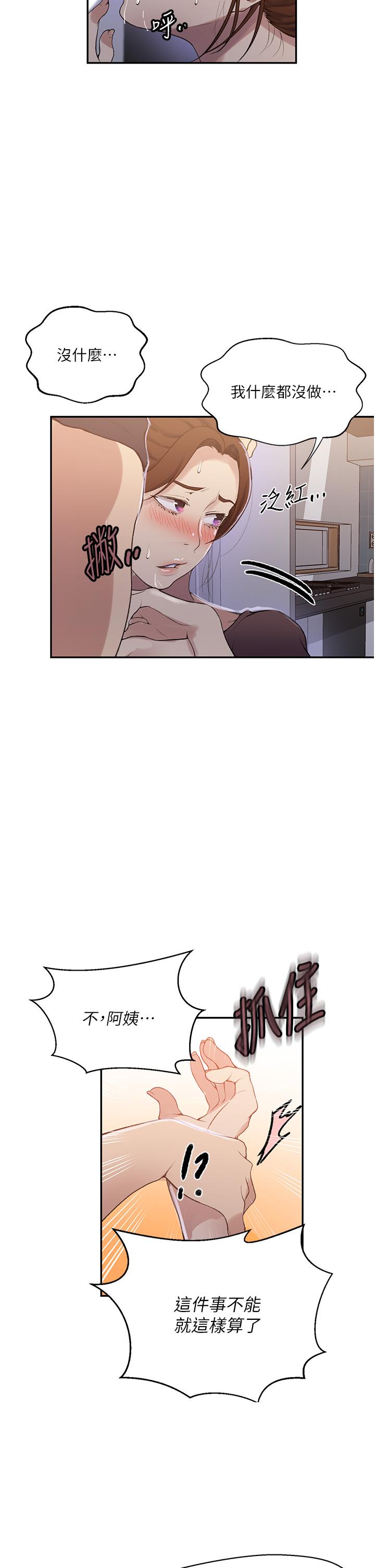 秘密教學，第173話-光天化，第 25 页