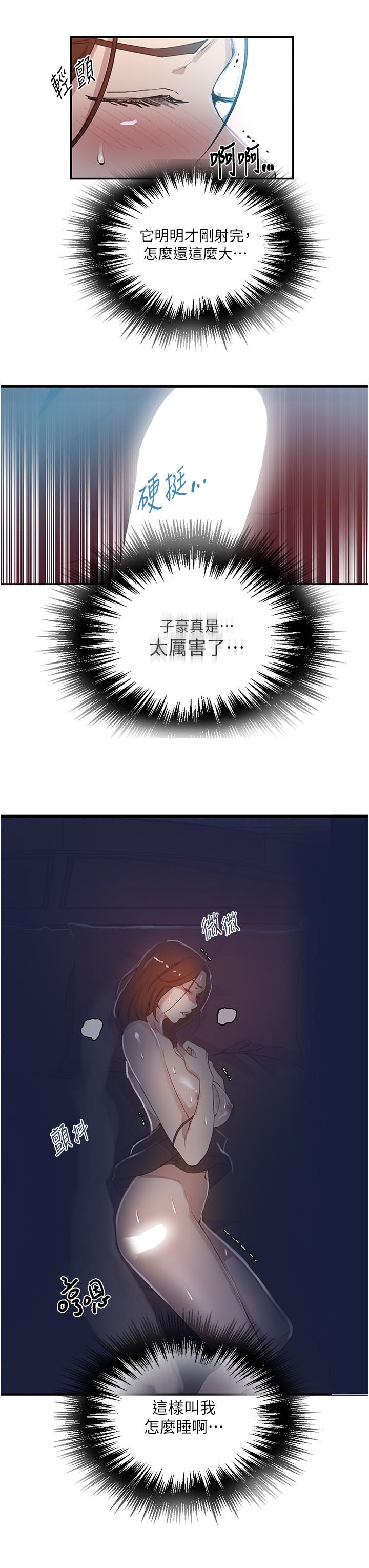 秘密教學，第173話-光天化，第 11 页