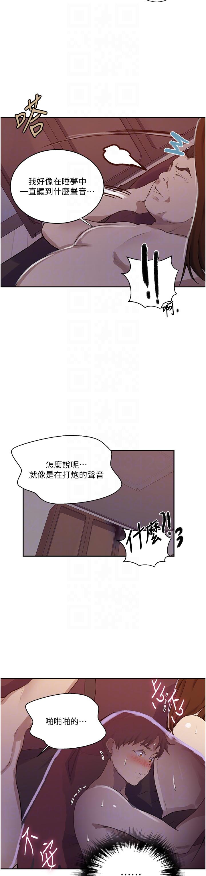 秘密教學，第173話-光天化，第 6 页