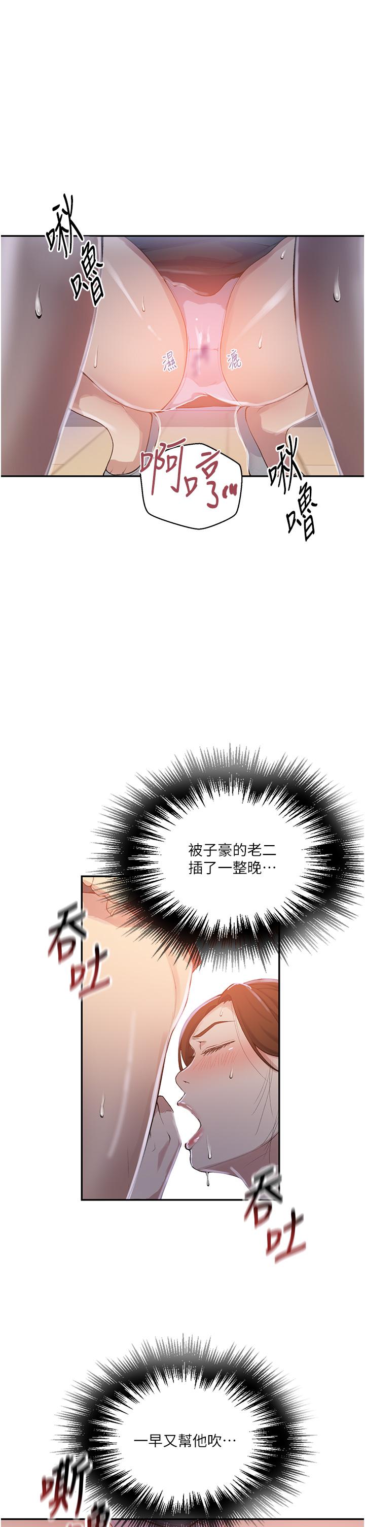 秘密教學，第173話-光天化，第 20 页