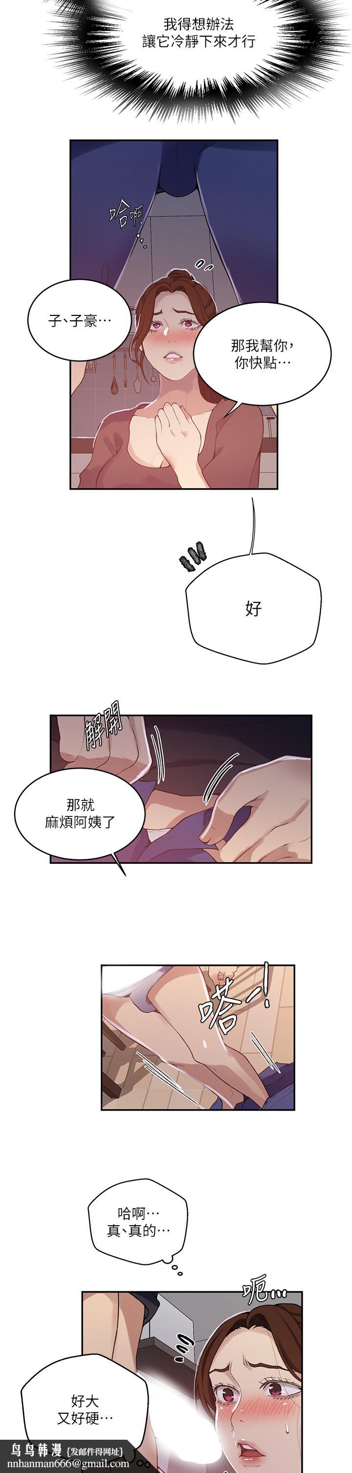 秘密教學，第173話-光天化，第 17 页