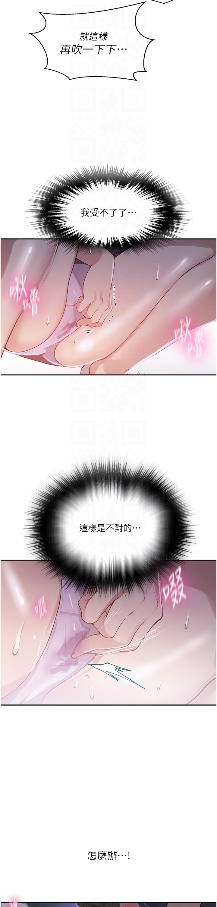 秘密教學，第173話-光天化，第 22 页