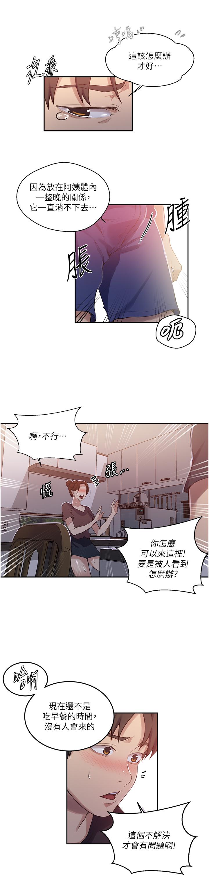 秘密教學，第173話-光天化，第 15 页