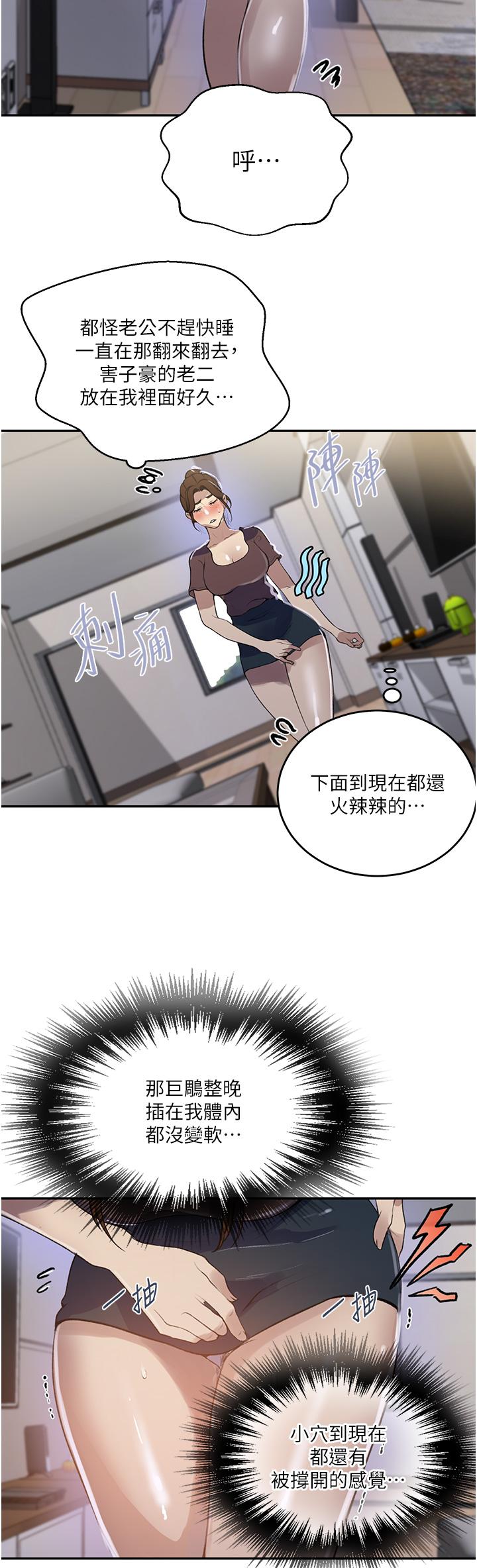 秘密教學，第173話-光天化，第 13 页
