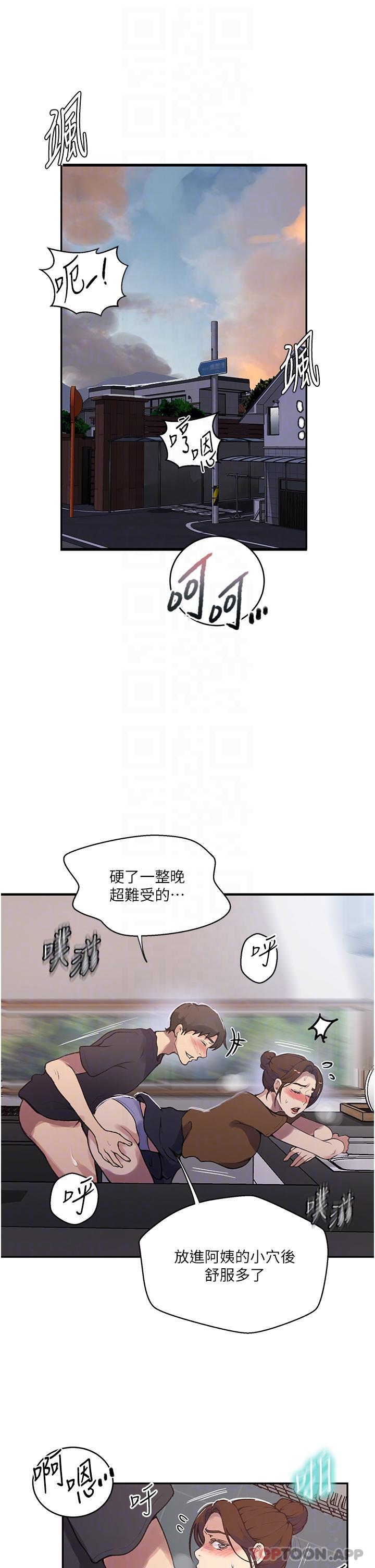 秘密教學，第174話-妳就是，第 5 页